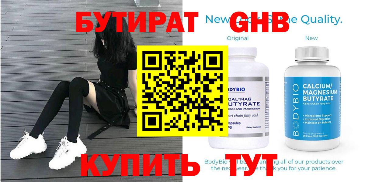 БУТИРАТ вода Пенза