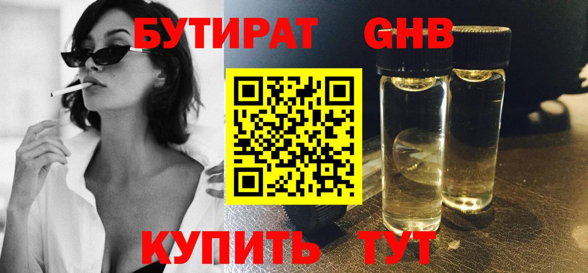 Пенза  БУТИРАТ вода  Вход с VPN 