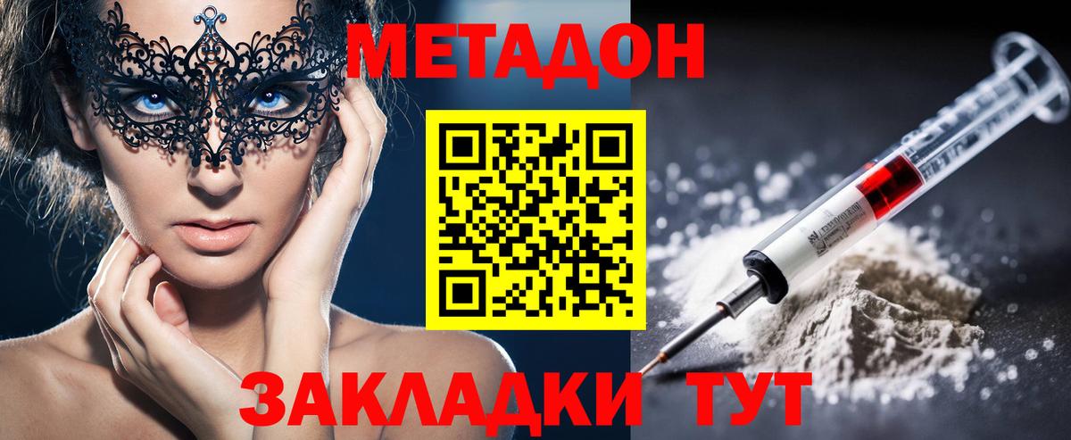 МЕТАДОН мёд  МЕТАДОН methadone  Вход с VPN  Пенза 